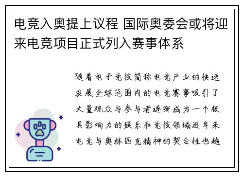 电竞入奥提上议程 国际奥委会或将迎来电竞项目正式列入赛事体系